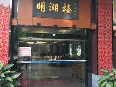 门面-暨南大学（石牌校区）明湖楼