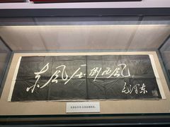 -毛泽东同志旧居