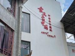 -耿福兴(凤凰美食街店)