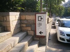 -天朝元辅-徐州民俗博物馆