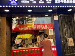 门面-市井婆豆沙牛乳(广州 首店)