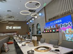-花味·自助烤肉(大观天地店)