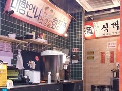 -釜山火炉·海鲜烤肉(紫藤路店)