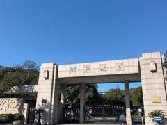 -浙江大学(玉泉校区)