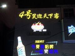 -石屏老字号4号包浆豆腐美食城(泼水广场店)