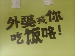 -金牌外婆家(万象城店)