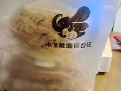 -小飞象面包公社(珠江路金鹰店)