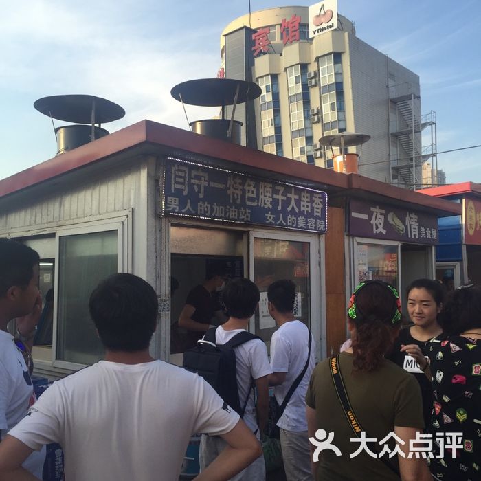 闫守一特色腰子大串香