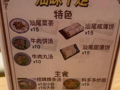 -汕味十足·汕尾特色小吃(海珠店)