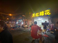 门面-明红蹄花(糍粑店街店)