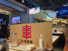 -丰茂烤串(公园店)