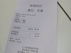 账单-咬不得高祖生煎·简餐(高银街店)