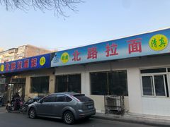 门面-北路拉面馆(洪湖里店)