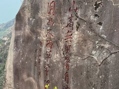 -崂山仰口游览区