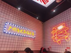 -孖记茶档·热腾茶餐(荔湾领展广场店)