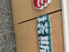 -塔斯汀中国汉堡(员村店)