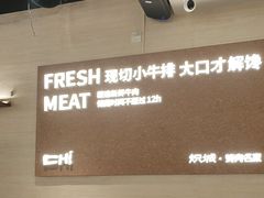 -炽城·烤肉名家(鸿达中央广场店)
