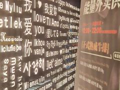 -Wei菋·Le Bistrot