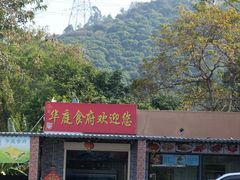 -华庭食府(光明店)