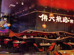 -伟大航路烤鱼(松雷店)