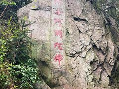 -冶父山国家森林公园