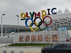 -长春奥林匹克公园