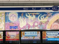 -建国门(地铁站)