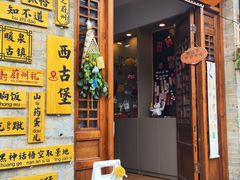 -暖泉古镇