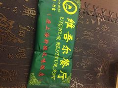 iphone_upload_pic-维吾尔餐厅(宜山路店)