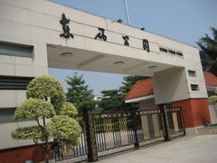 -东风公园