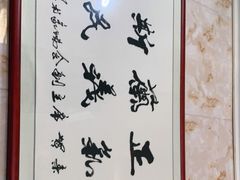 -清真西夏饭庄马宾餐厅(豳风街店)