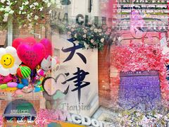 -天津五大道文化旅游区