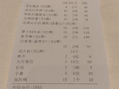账单-粥旺庄(芳村店)