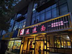 门面-秦唐汉味biangbiang面(大钟寺店)