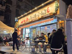 -石榴姐•山城小馆(创始店)