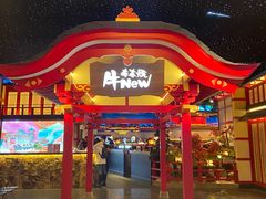 -牛New寿喜烧(金茂览秀城店)