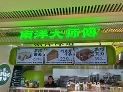 -南洋大师傅(长楹天街店)