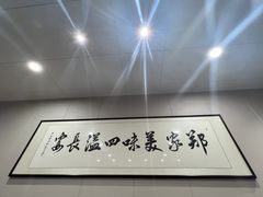 -郑家包子牛肉拉面(尚勤路店)
