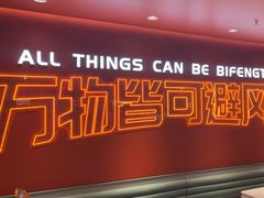-避风塘(百联奥特莱斯广场店)