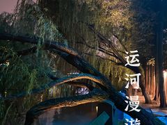 -运河游船(武林门码头)