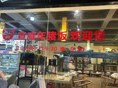 -宣威年猪饭·二十年云南家常菜·特色小炒肉(金碧店)