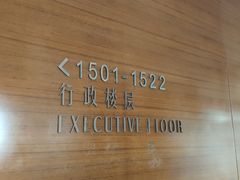-广州汇华希尔顿逸林酒店
