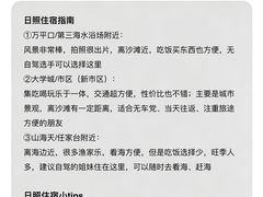 -日照海滨国家森林公园