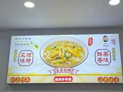 -老袁炒年糕(富豪路店)
