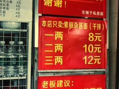 菜单-左撇子私房面