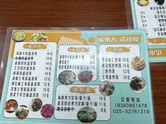 -福州人铭小吃