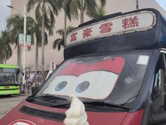 -富豪雪糕车流动点(尖沙咀店)