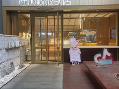 -西村叔叔的店·面包·甜品·蛋糕(崂山丽达店)