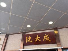 -沈大成(南京东路店)