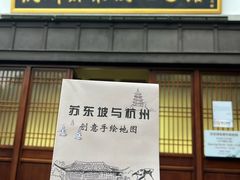 -杭州西湖博物馆总馆